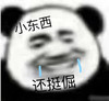 暴漫 熊猫头 小东西 还行倔 搞怪 逗