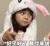 萌娃 yejoo 好了好了那你来说 可爱 搞怪 萌萌哒