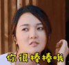 soogif soogif出品 中餐厅 你很棒棒哦 赞