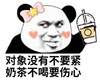 暴漫 文字表情包 对象没有不要紧 奶茶不喝要伤心 搞怪 魔性 沙雕