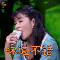 我的童话 刘涛 味道不错 搞怪 soogif soogif出品