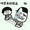 哪来的傻逼 啪 卫生巾 打脸