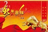 吉祥  节日   动画   动态