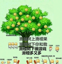 滑稽