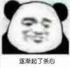 暴漫 文字表情包 逐渐起了杀心 搞笑 沙雕 魔性