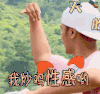 小手牵小狗 罗志祥 我超级性感哟 我炒鸡性感哟 撩 soogif soogif出品