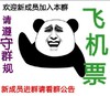 欢迎新人入群 请遵守群规 飞机票 欢乐