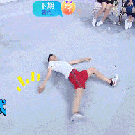 張一山  逗逼  搞笑  奇葩