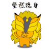 金管长 可爱 挥手 突然隐身