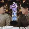 前任攻略3 心照不宣 soogif soogif出品
