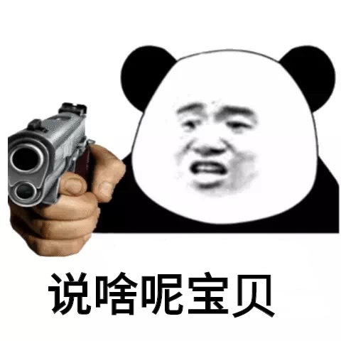 暴漫 文字表情包 说啥呢宝贝 搞笑 逗 沙雕