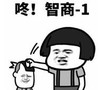 暴漫 文字表情包 咚 智商-1 搞笑 逗 沙雕