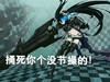 捅死你个没节操的 恶搞 战士 决斗
