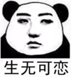 暴漫 文字表情包 生无可恋 搞笑 沙雕 魔性