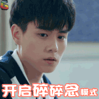 致我们单纯的小美好 江辰 胡一天 开启碎碎念模式 soogif soogif出品