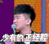 大学生来了张大大 少有的正经腔 soogif soogif出品