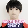 请你不要这样子好吗 帅哥 瘪嘴 不开心