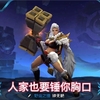 人家也要捶你胸口 钟无艳 武器 游戏