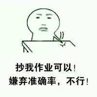 金馆长 桌子 坐着 抄我作业可以嫌弃准确率不行