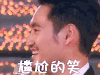 我们来了 soogif soogif出品 袁弘 尴尬的笑