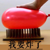 沙雕 环境 气球 要炸了