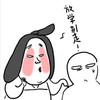 娘娘 红脸 手指 放学别走