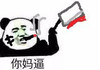 菜刀 抽烟 出血 你妈逼