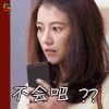 最美的时光 高圆圆 不会吧 蒙圈 soogif soogif出品