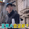 爸爸去哪儿 第五季 爸爸去哪儿第五季 陈小春 正常人会这样 蒙圈 soogif soogif出品 爸爸去哪儿5