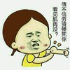 金馆长 红脸蛋 肌肉 信不信劳资锤死你
