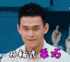 孙杨 乖巧 孙杨式乖巧 可爱 卖萌 soogif soogif出品