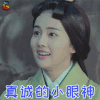 大王不易 真诚的小眼神 soogif