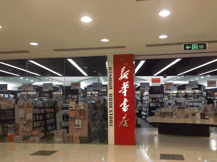 新华书店  灯光 托马斯 书架