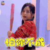 火箭少女101研究所 火箭少女 怕你不成 吴宣仪 soogif soogif出品