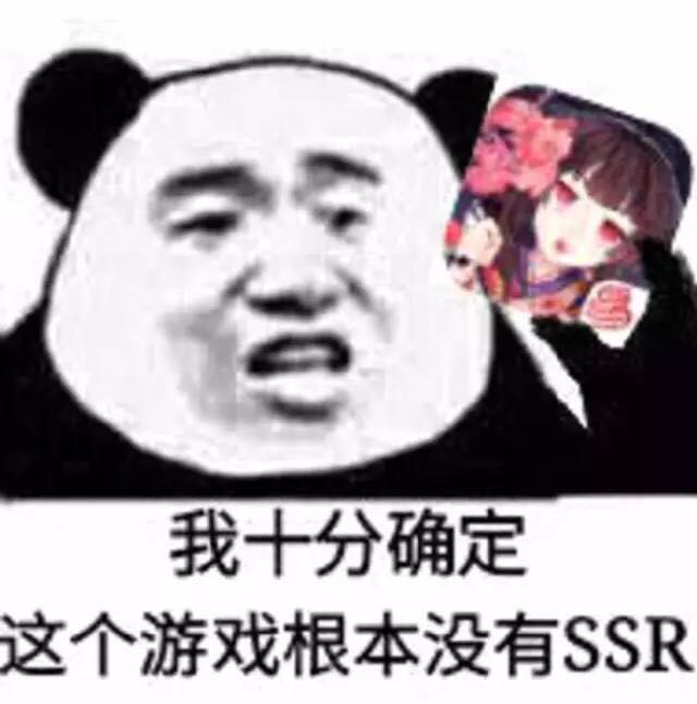 熊猫人 照片 我十分确定 根本没有ssr