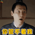 天盛长歌 管不着我 搞怪 soogif soogif出品