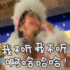 东成西就 不听 摇头 美女