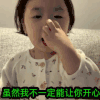 萌娃 黄夏温 我不一定能让你开心 套路 呆萌 可爱