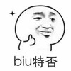biu特否 斗图 搞笑 竖大拇指 猥琐