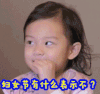 妇女节有什么表示不？ 甜馨 翻白眼 吃东西