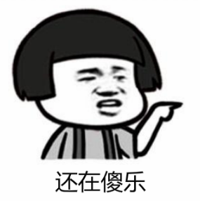 暴漫gif文字表情包gif还在傻乐gif搞笑gif沙雕gif魔性gif
