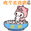 元宵 元宵 soogif soogif出品