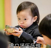 甜馨 呆萌 乖乖 喝口汤压压惊