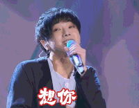 华晨宇 想你