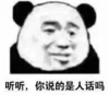 暴漫 文字表情包 听听你说的是人话吗 搞笑 沙雕 魔性