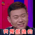大学生来了 我是拒绝的 摇头 soogif soogif出品