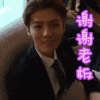 鹿晗 可爱 飞吻 爱心 斗图 谢谢老板