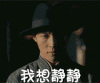 我想静静