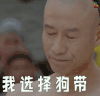 那年花开月正圆第16集 周老四 刘佩琦 我选择狗带 拒绝 soogif soogif出品