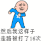 暴走漫画 搞笑 表情包 然后我这样子 走路被打了16次
